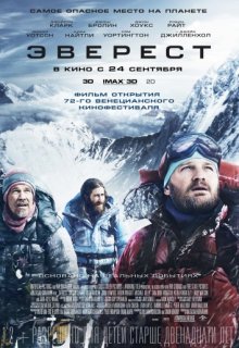 Эверест Эверест (2015) смотреть онлайн