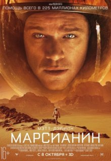 Марсианин Марсианин (2015) смотреть онлайн