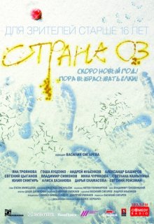 Страна ОЗ Страна ОЗ (2015) смотреть онлайн