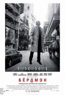 Бёрдмэн Бёрдмэн (2014) смотреть онлайн