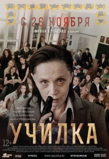Училка Училка (2015) смотреть онлайн