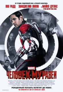 Человек-муравей Человек-муравей (2015) смотреть онлайн