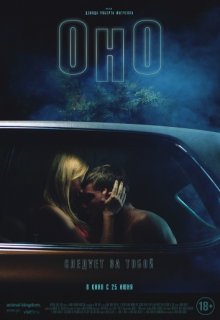 Оно Оно (2014) смотреть онлайн