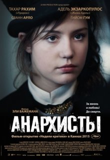 Анархисты Анархисты (2015) смотреть онлайн