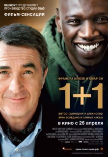 1+1 1+1 (2011) смотреть онлайн