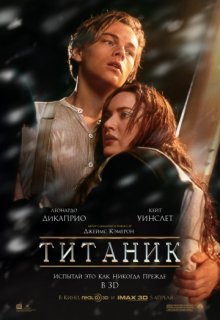 Титаник Титаник (1997) смотреть онлайн