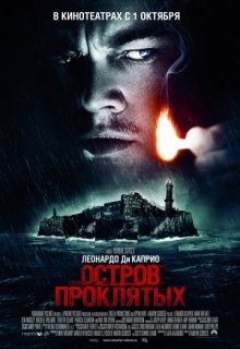 Остров проклятых Остров проклятых (2009) смотреть онлайн