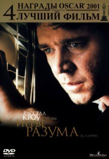 Игры разума Игры разума