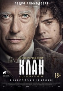 Клан Клан