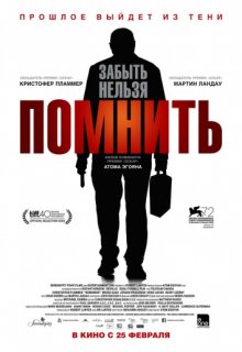 Помнить Помнить (2015) смотреть онлайн