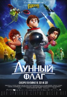 Лунный флаг Лунный флаг (2015) смотреть онлайн