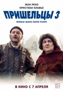 Пришельцы 3 Пришельцы 3 (2016) смотреть онлайн