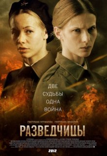 Разведчицы все серии Разведчицы все серии (2013) смотреть онлайн