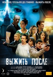Выжить После 3 сезон 5 серия Выжить После 3 сезон 5 серия