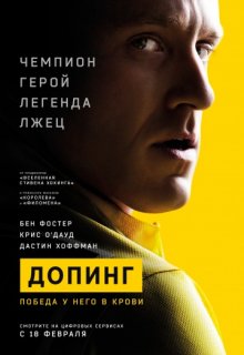 Допинг фильм Допинг фильм (2015) смотреть онлайн
