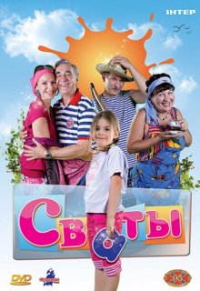Сваты бигсинема все серии Сваты бигсинема все серии (2008) смотреть онлайн