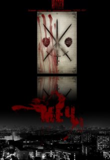 Меч сериал 1, 2, 3 сезон Меч сериал 1, 2, 3 сезон (2009) смотреть онлайн
