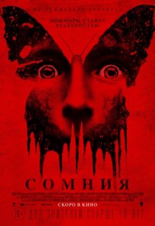 Сомния Сомния (2016) смотреть онлайн