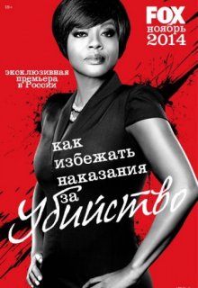 Как избежать наказания за убийство 2 сезон 13, 14, 15 серия Как избежать наказания за убийство 2 сезон 13, 14, 15 серия (2014) смотреть онлайн