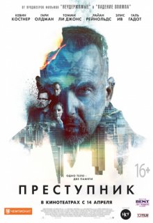 Преступник фильм Преступник фильм (2016) смотреть онлайн