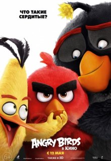 Angry Birds в кино Angry Birds в кино (2016) смотреть онлайн