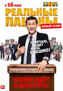 Реальные пацаны 9 сезон 17 серия Реальные пацаны 9 сезон 17 серия (2010) смотреть онлайн