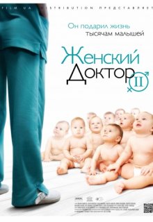 Женский доктор 1,2 сезон Женский доктор 1,2 сезон (2013) смотреть онлайн