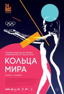 Кольца мира Кольца мира