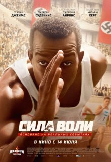 Сила воли Сила воли (2016) смотреть онлайн