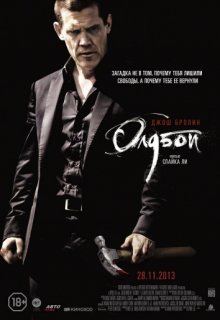 Олдбой Олдбой (2013) смотреть онлайн