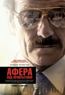 Афера под прикрытием Афера под прикрытием (2016) смотреть онлайн