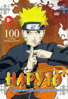 Наруто ураганные хроники 468 серия Наруто ураганные хроники 468 серия (2007) смотреть онлайн