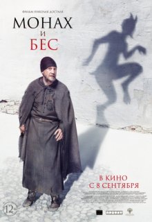 Монах и бес (2016) Монах и бес (2016) (2016) смотреть онлайн
