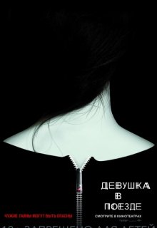 Девушка в поезде (2016) Девушка в поезде (2016) (2016) смотреть онлайн
