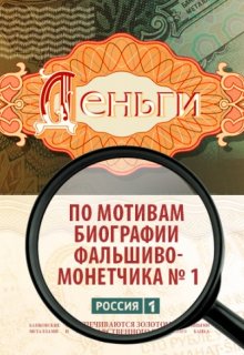 Деньги сериал (2016) Деньги сериал (2016) (2016) смотреть онлайн