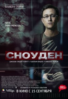 Cноуден фильм (2016) Cноуден фильм (2016) (2016) смотреть онлайн