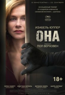 Она фильм (2016) Она фильм (2016) (2016) смотреть онлайн