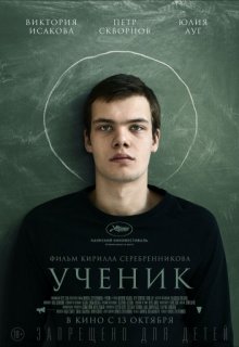 Ученик (2016) Ученик (2016) (2016) смотреть онлайн