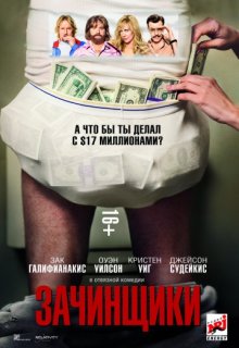Зачинщики (2016) Зачинщики (2016) (2016) смотреть онлайн