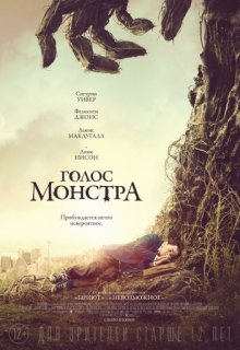 Голос монстра (2016) Голос монстра (2016) (2016) смотреть онлайн
