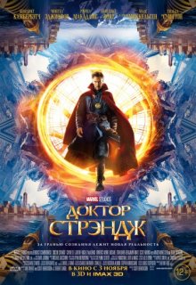 Доктор Стрэндж (2016) *Marvel comics* Доктор Стрэндж (2016) *Marvel comics* (2016) смотреть онлайн