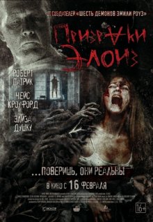 Призраки Элоиз (фильм 2017) Призраки Элоиз (фильм 2017)