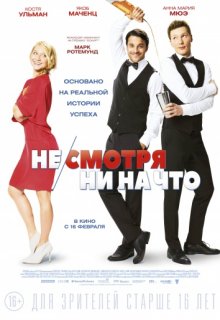 Несмотря ни на что (2017) Несмотря ни на что (2017)