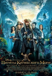 Пираты Карибского моря: Мертвецы не рассказывают сказки Пираты Карибского моря: Мертвецы не рассказывают сказки (2017) смотреть онлайн
