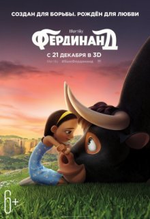 Фердинанд Фердинанд (2017) смотреть онлайн