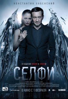 Селфи Селфи (2017) смотреть онлайн