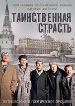 Таинственная страсть 9 и 10 серии (сериал) Таинственная страсть 9 и 10 серии (сериал)
