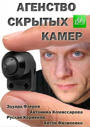 Агентство скрытых камер 6 серия (2016) Агентство скрытых камер 6 серия (2016)