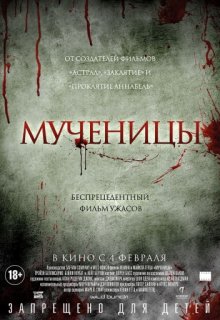 Мученицы Мученицы (2015) смотреть онлайн