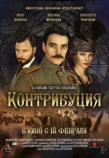 Контрибуция Контрибуция